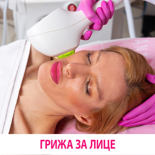 Фотоподмладяване IPL Nordlys – Лице