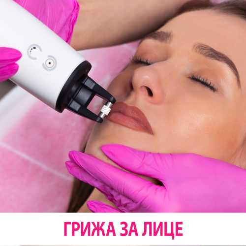 Лазерно подмладяване на устни и „Баркод бръчки“
