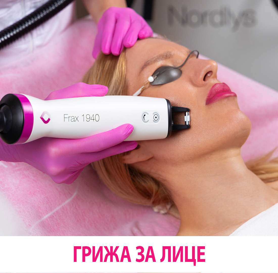 Лазерно ремоделиране на кожата Light & Bright